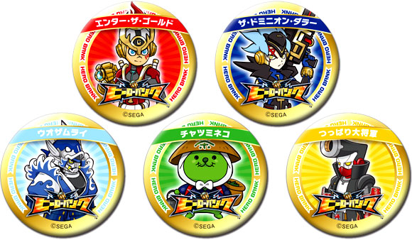 『ヒーローバンク』を体験できるチャンス！