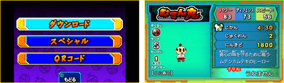 スペシャルヒーロー着「むてん丸」入手方法