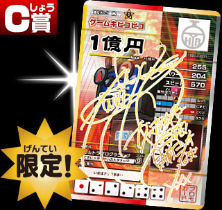 【C賞】「ゲームキピコピコ」カード