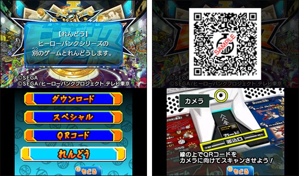 1．ニンテンド－3DS『ヒーローバンク２』でQRコードを表示だ！