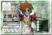 6億円カードセット (3) ヒラリーマン・ヤング